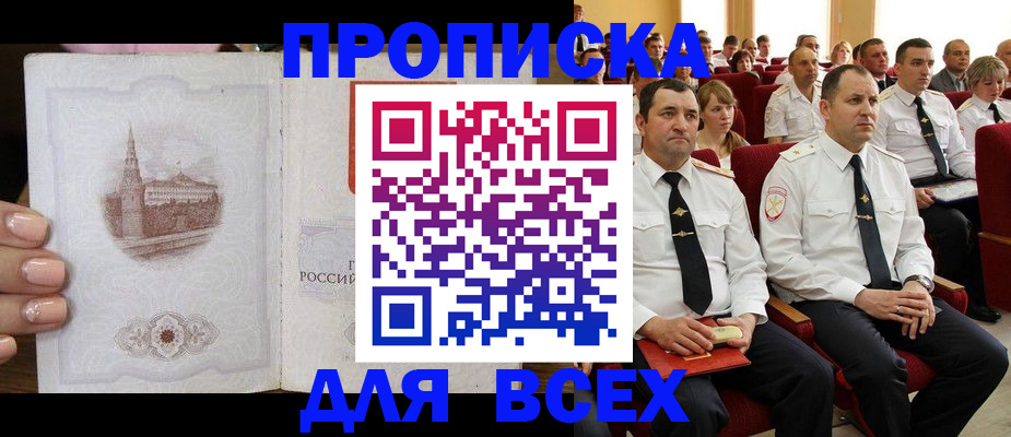 прописка для работы в Тюкалинске